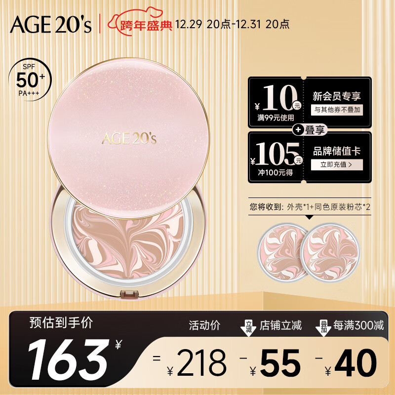 Aekyung Age20's爱敬星空粉气垫bb霜水润遮瑕防晒粉底SPF50+ 21#象牙白14g*2 礼物