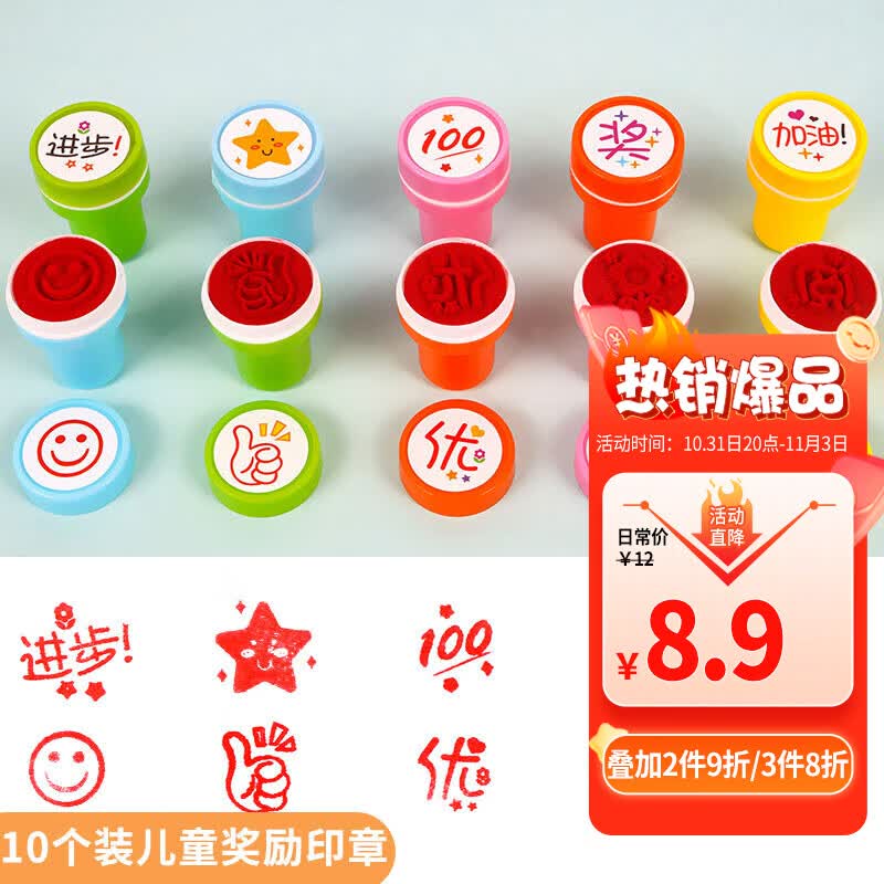 西玛（SIMAA）儿童印章 幼儿园玩具学生奖品老师鼓励卡通小印章礼物 教学奖励印章10个/盒 19894属于什么档次？