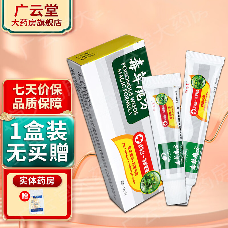 邦多芙 毒草魔方13g 5g  草本精华抑菌乳膏 皮肤外用抑菌乳膏 gl 1盒