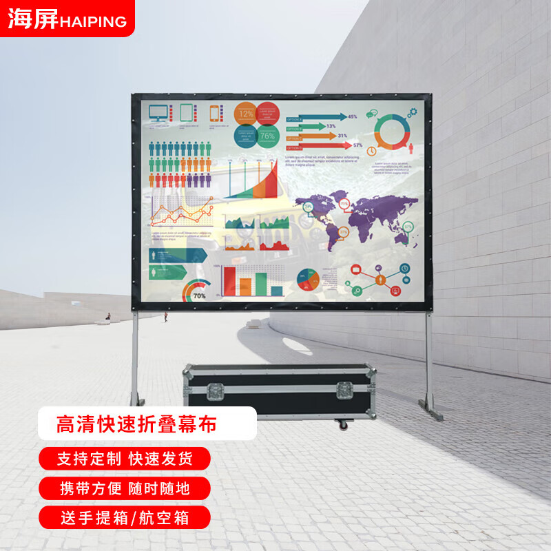 海屏 快速折疊投影幕布投影儀屏幕支架戶(hù)外移動(dòng)便攜快折幕正投100英寸120英寸150英寸180英寸 【84英寸4:3】手提包款 【正投】幕面前白后黑