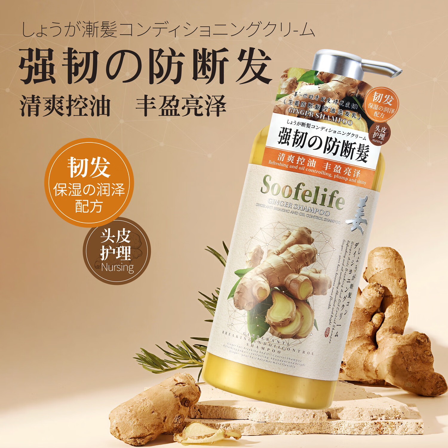 舒芬妮生姜防断发去屑控油洗发乳清爽净屑强韧发根柔顺修护洗发水800ml 生姜防断发控油洗发乳800ml*1支
