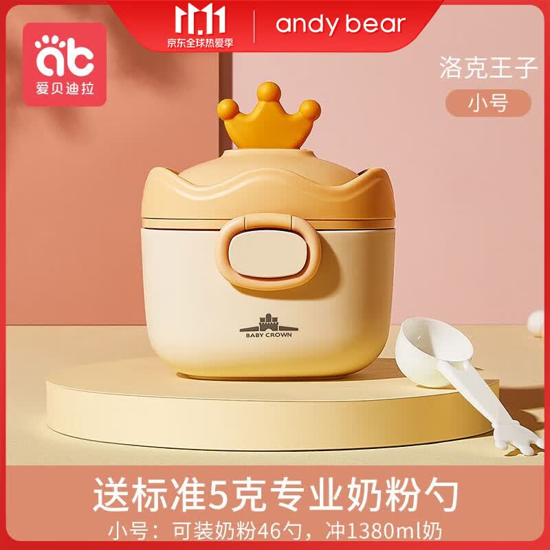 爱贝迪拉（AIBEDILA）婴儿奶粉盒便携外出大容量辅食奶米粉分装格储存盒容量密封防潮罐 洛克王子-小号【可装48勺】高性价比高么？