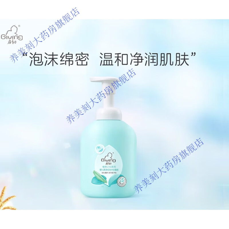 启初婴儿宝宝洗发沐浴二合一柔净泡泡520ml洗护沐浴露 柔净洗浴泡泡