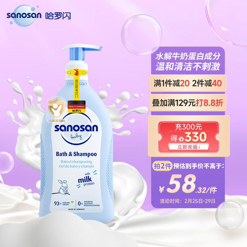 哈罗闪（sanosan）婴儿洗发水沐浴露二合一500ml【0-12岁】儿童沐浴液低泡易冲洗