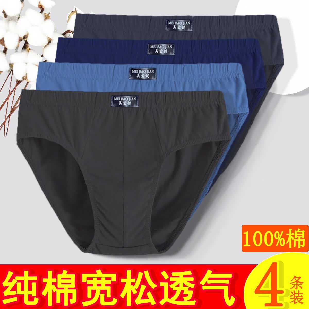 美宝健100%纯棉男士内裤三角裤宽松吸汗透气全棉裤头青中年爸爸裤衩中腰 5条装）条纹款 5条 4XL （体重150-170斤）100%纯棉