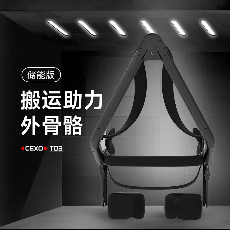 瓴乐科技外骨骼机器人 机械助力20公斤储能搬运智能机器人 重物单人