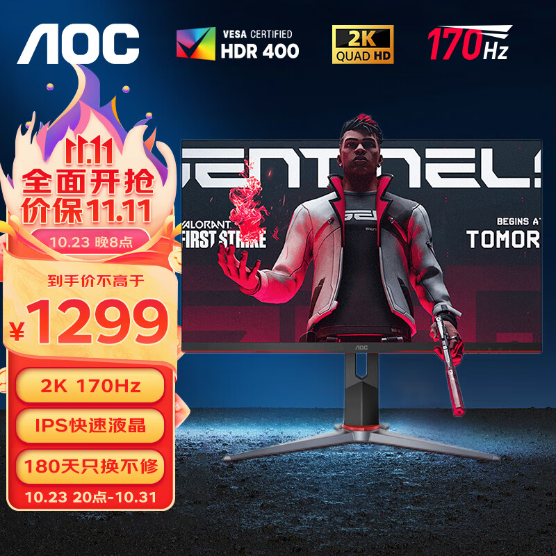 AOC 27英寸2K 170HZ电竞显示器1ms满血小金刚IPS快速液晶电脑屏幕升降旋转HDR400 新升级 2K 170HZ Q27G2SD高性价比高么？