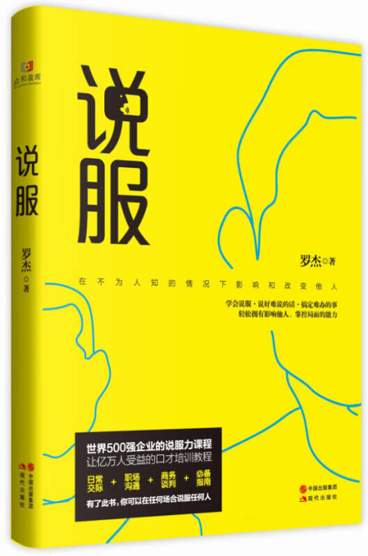 【正版现货】说服