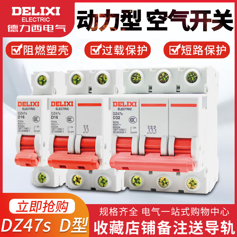 德力西电气德力西电气DELIXI ELECTRIC德力西电气空气开关DZ47s动力型   3P 6A 1P