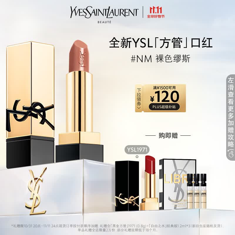 YSL【全新上市】圣罗兰方管口红NM 裸色缪斯 唇膏口红礼盒生日礼物女怎么看?
