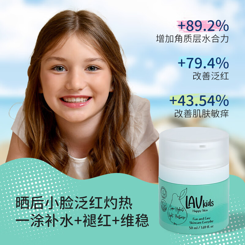 LAVKIDS爱梨时光儿童面霜秋冬季保湿滋润 男女孩宝宝防干裂修复护肤面霜 儿童水润舒缓面霜50ml(0岁+可用)