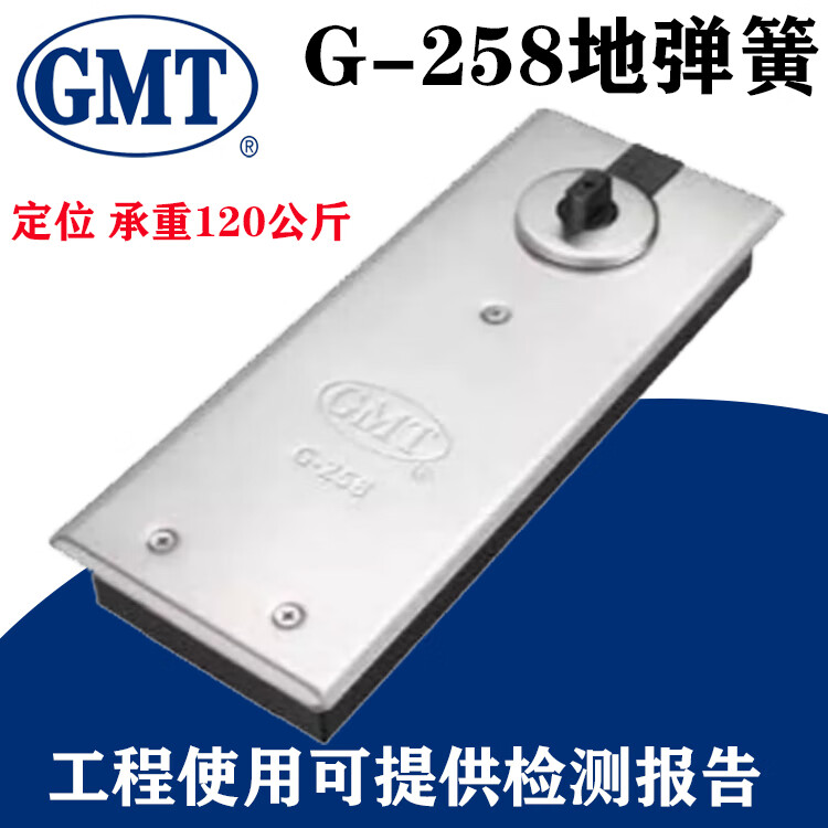 GMT地弹簧G-258地弹簧 定位 无配件 无框玻璃门地弹簧承重120公斤