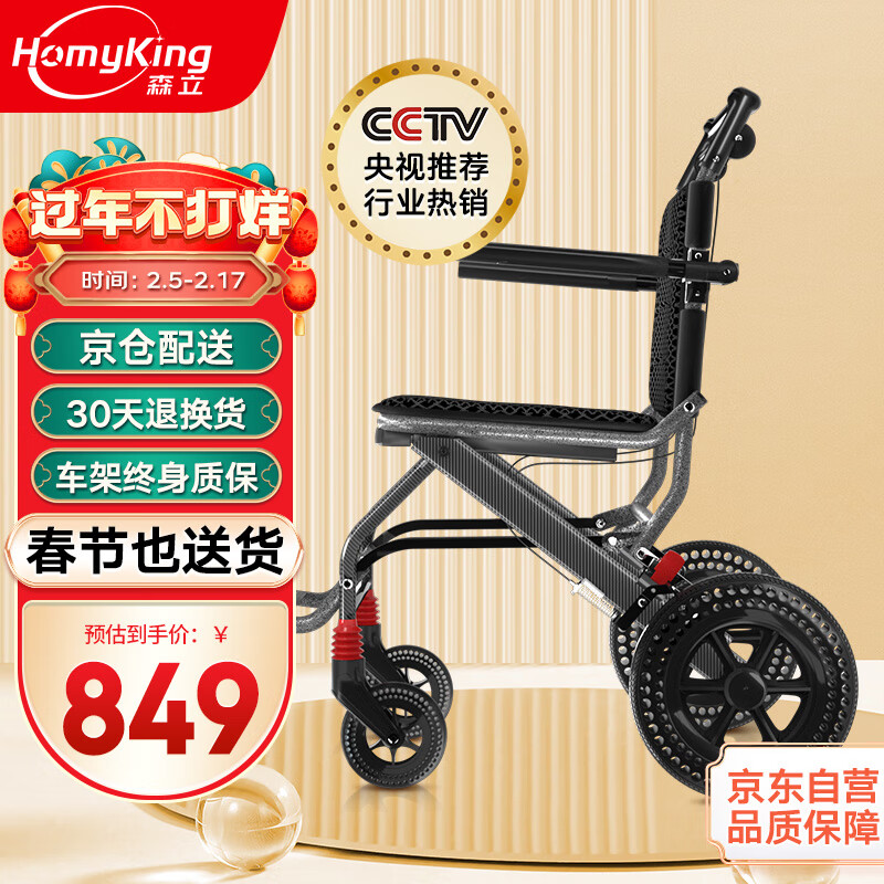 森立（homyking）轮椅轻便折叠减震手推老人轮椅小巧代步车便捷手动助行铝合金轮椅可放后备箱旅行