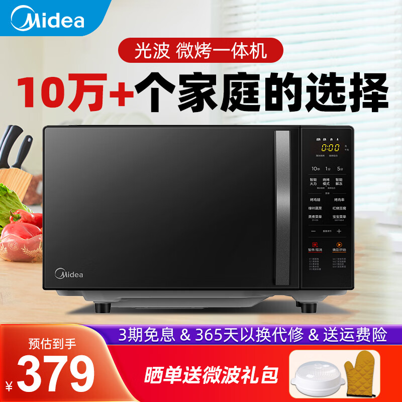 美的（Midea） 微波炉烤箱一体机小型家用20升光波平板加热多功能智能杀菌饭盒蒸菜单 （C20）