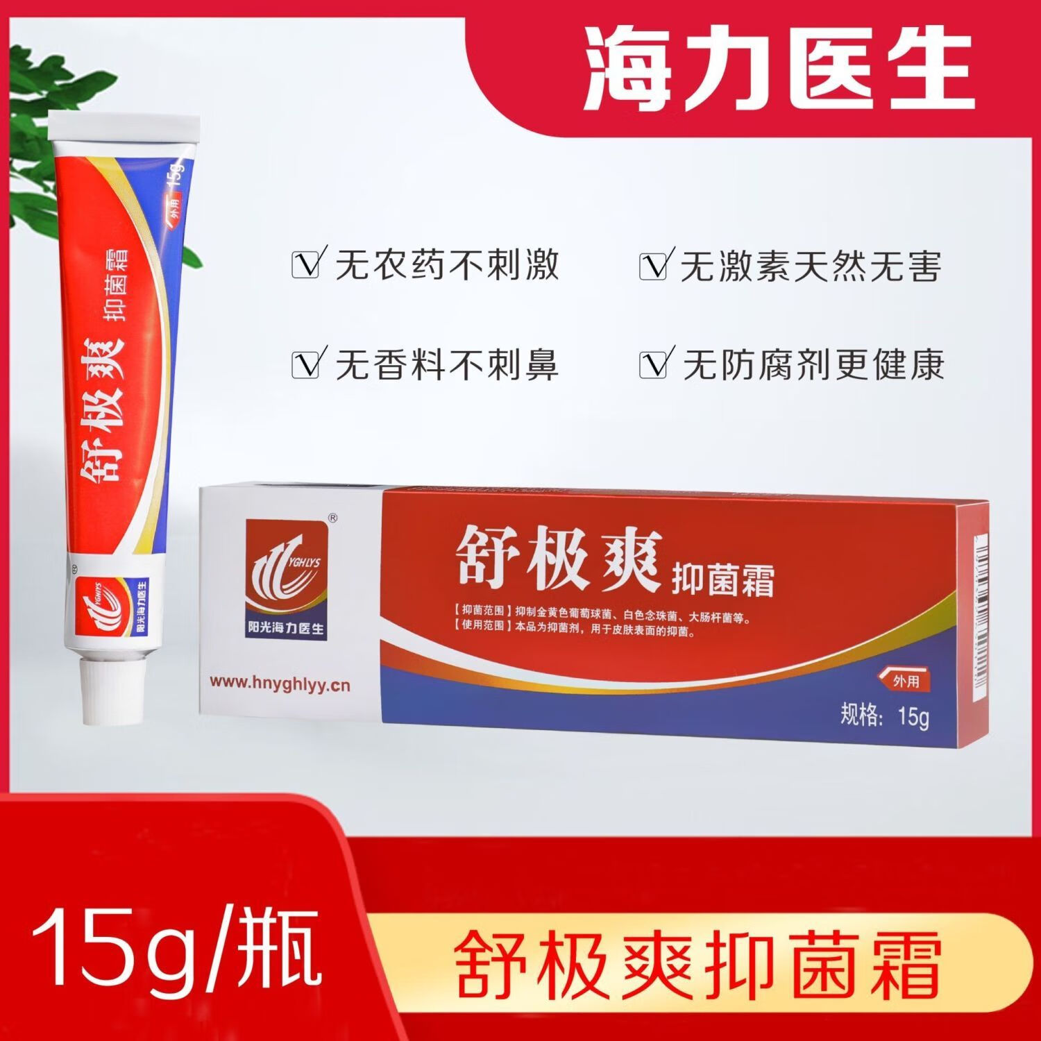 海力医生舒极爽成人抑菌霜皮肤瘙痒止皮痒抑菌剂大人去湿软膏 一支15g