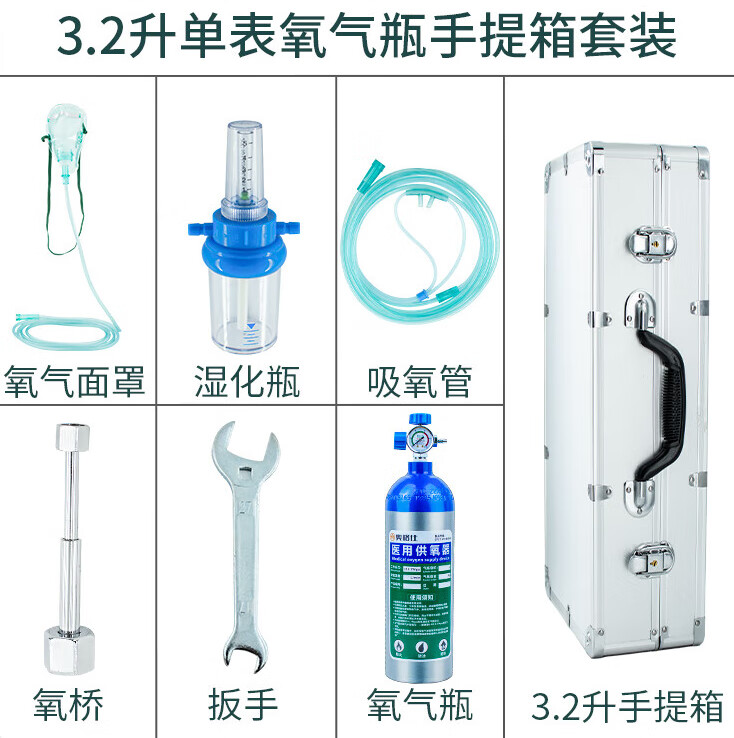 鋁合金氧氣瓶家用醫(yī)用便攜式4L升鋁氧氣罐制氧戶外小型手提供氧器 3.2L單表手提箱套裝