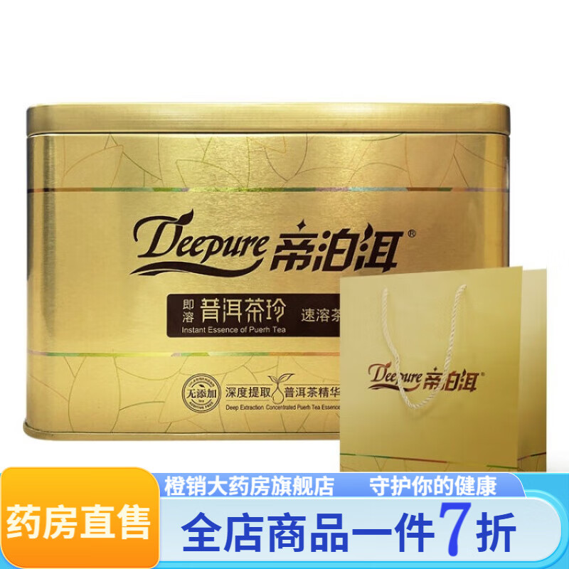 帝泊洱普洱茶珍帝泊洱 帝泊洱即溶普洱茶珍 甘醇200支金罐 19年12月产