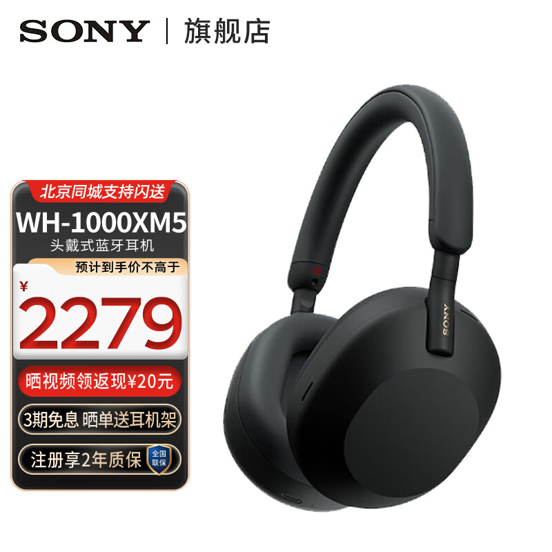 索尼（SONY） WH-1000XM5 头戴式无线降噪蓝牙耳机AI智能降噪 高解析度1000XM4升级款 游戏学习笔记本电脑通用 黑色