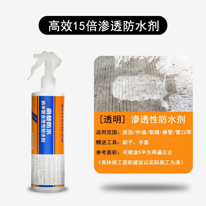 高登納米滲透型防水劑衛生間堵漏水靈免砸磚補漏噴劑外墻浴室王涂料 500ml防水劑(高效15倍滲透型)約