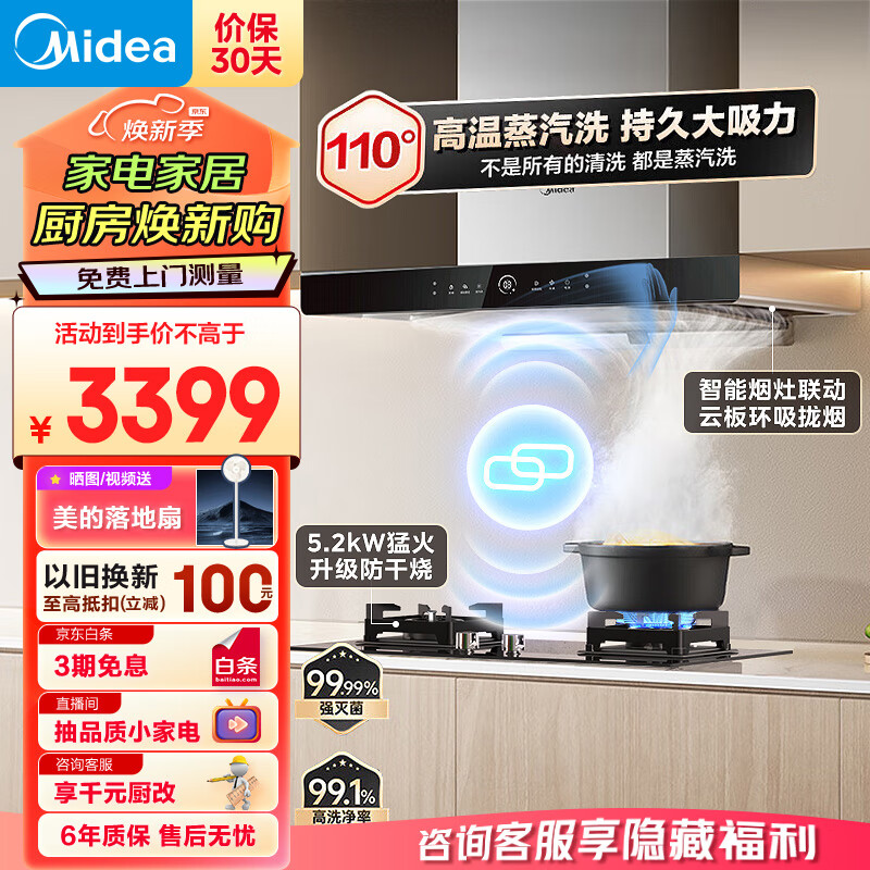 美的（Midea）抽油烟机灶具套装家用厨房23大吸力欧式顶吸蒸汽洗防干烧5.2kW烟灶联动套装TZ5+Q230S-L天然气