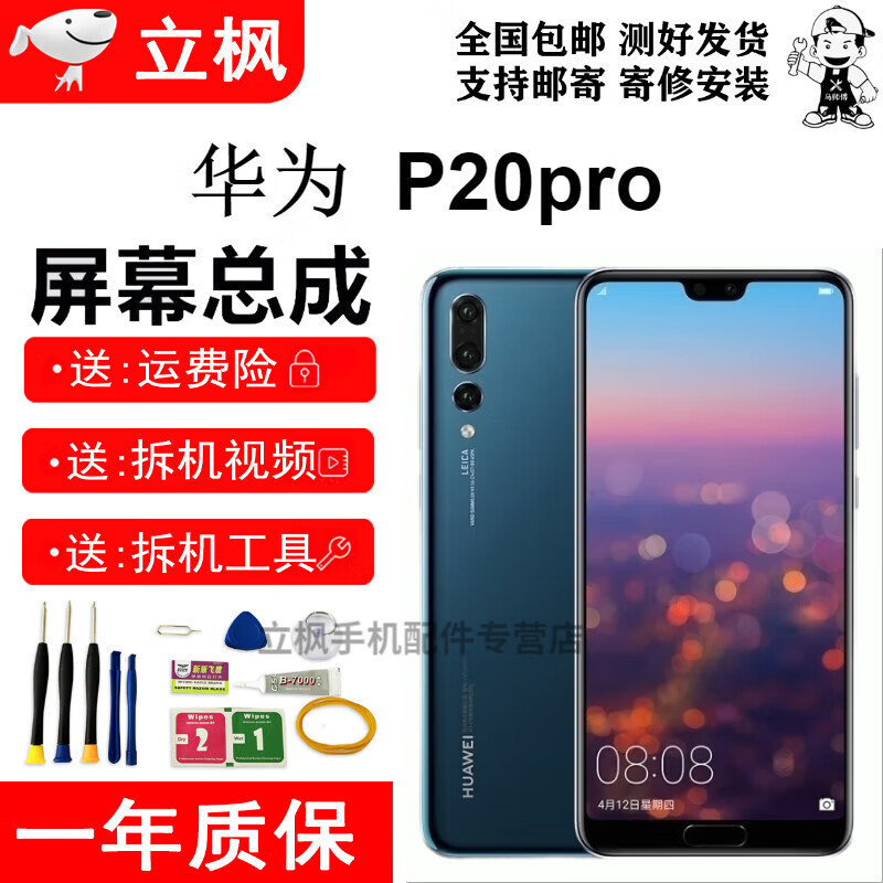 卓创凯华为p20p20pro屏幕总成emltl00触摸emlal00液晶显示内外一 p20