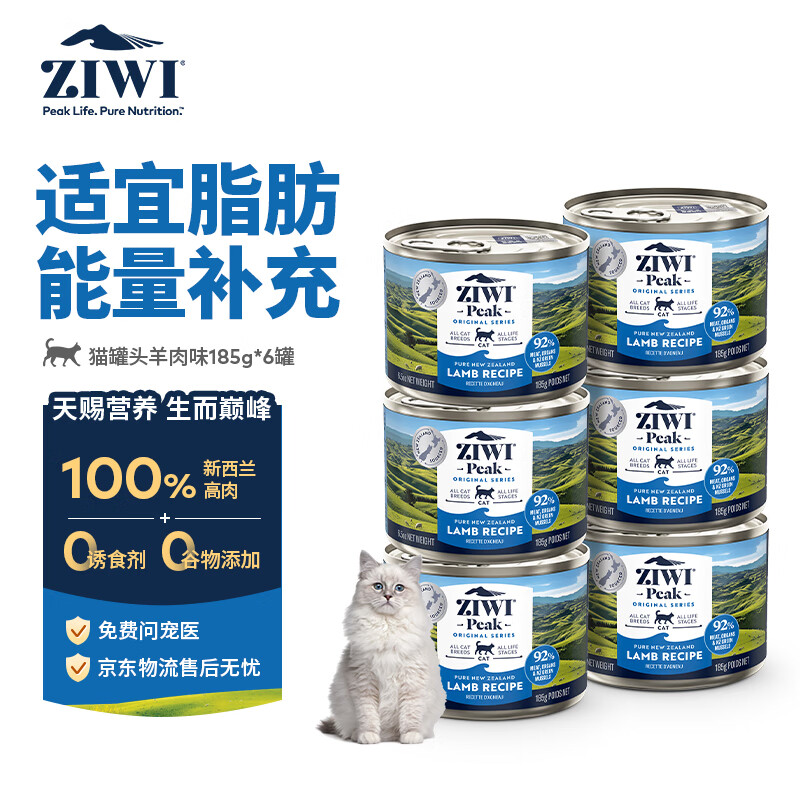 滋益巅峰（ZIWI）猫主食罐头185g*6罐羊肉味主食湿粮成猫幼猫通用新西兰原装进口