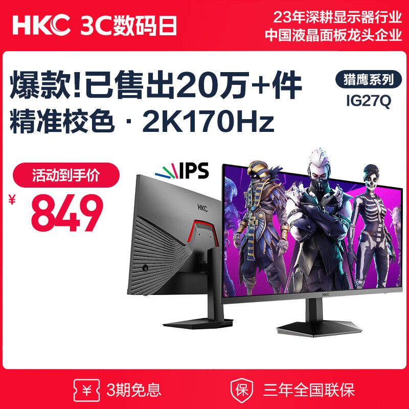 HKC 27英寸2K 170Hz高清FastIPS屏游戏屏幕1ms响应家用电竞外接笔记本电脑显示器 IG27Q怎么看?