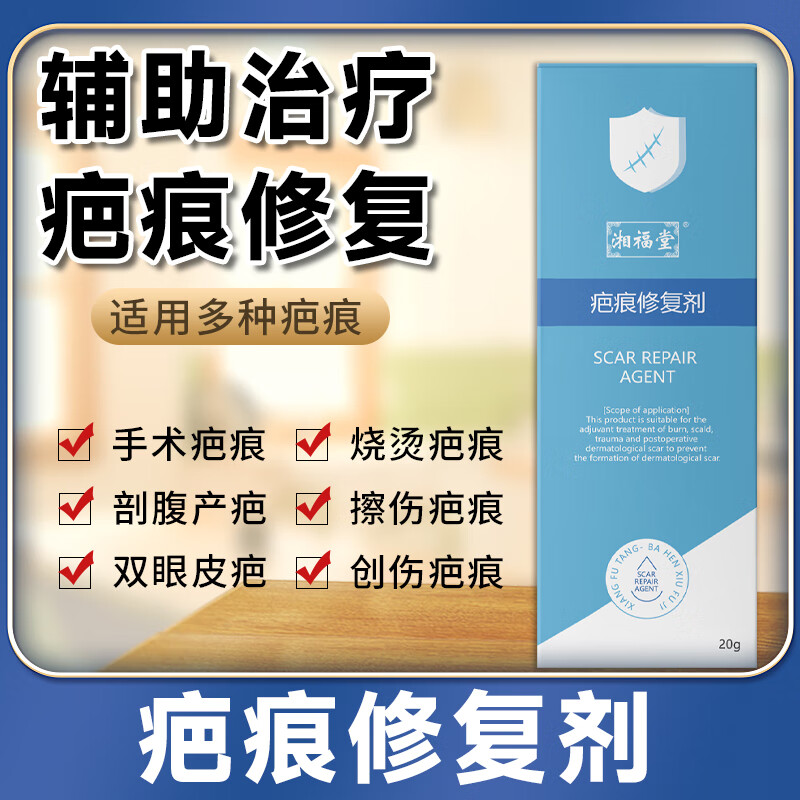 湘福堂祛疤膏儿童祛疤痕修复除疤膏剖腹产疤痕修复手术增生凸起疙瘩 医用疤痕凝胶1盒