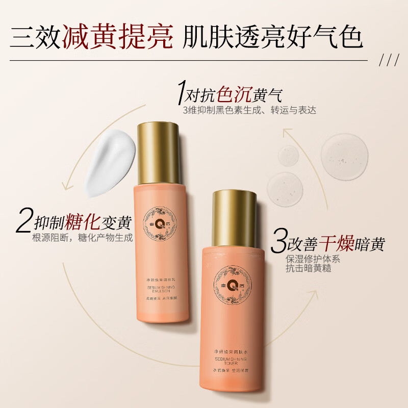 片仔癀爽肤水补水保湿润肤柔肤水精华化妆水护肤品水乳套装提亮肤色滋润 净妍焕采调肤乳80ml