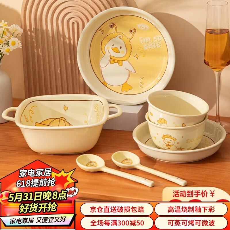 佩尔森可爱鸭卡通碗碟套装家用创意陶瓷饭碗盘子碗筷组合餐具套装 二人食【巨实惠】 7件套