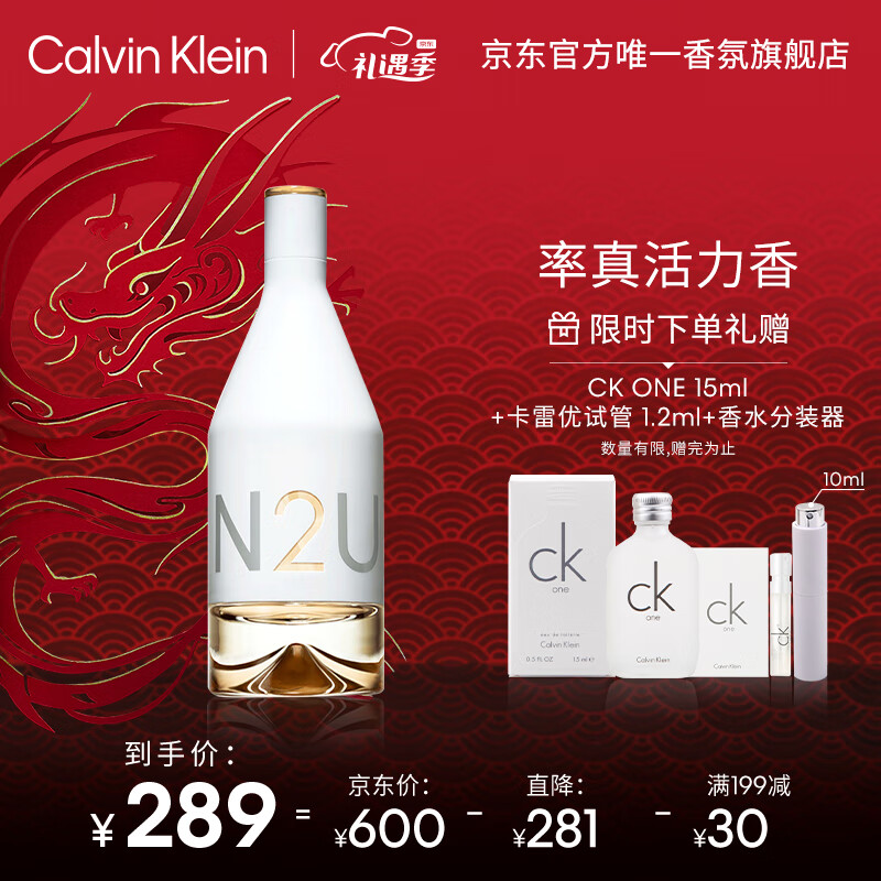 卡尔文克雷恩（Calvin Klein）ck香水 因为你女士淡香水女100ml新年生日礼物女情人节礼物送女友