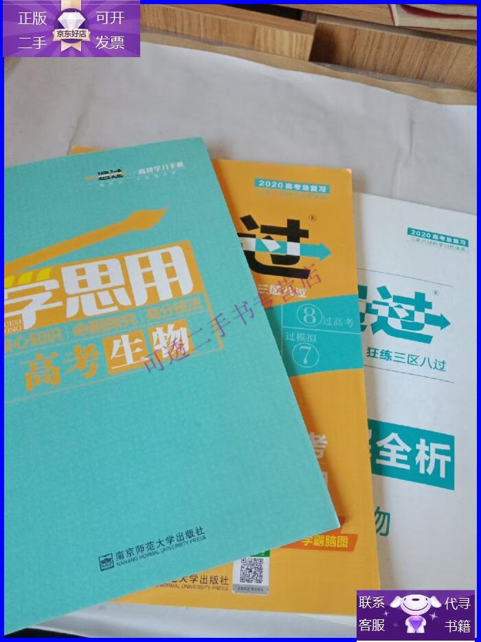 【正版9成新】一遍过高考 生物(2019版)--天星教育
