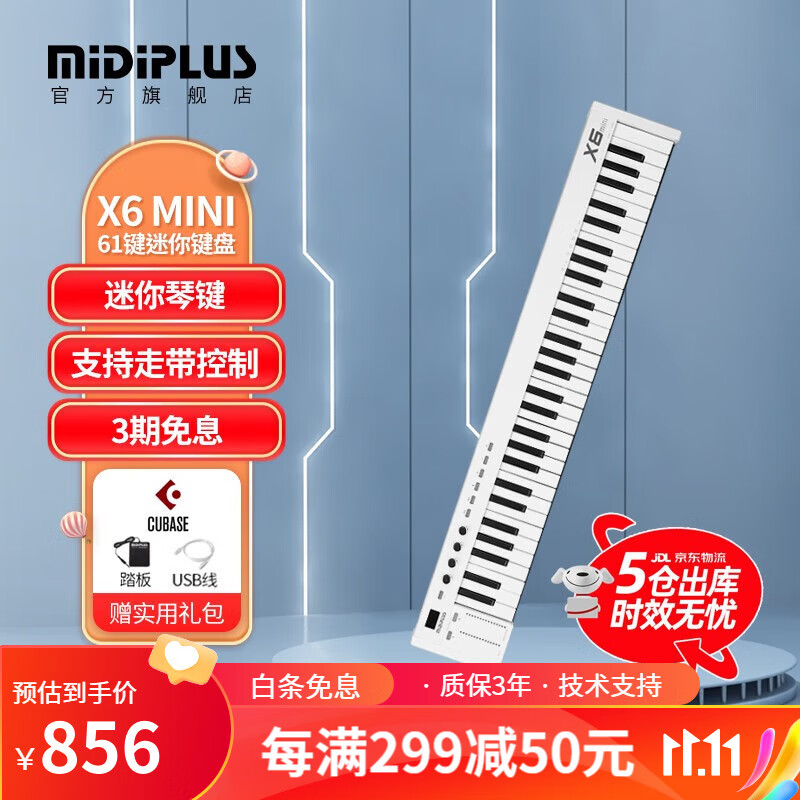 midiplus X8 X6 PRO 半配重MIDI键盘88 61 49键 专业编曲控制器键盘 【五仓发货】X6 mini 61键+踏板怎么样,好用不?