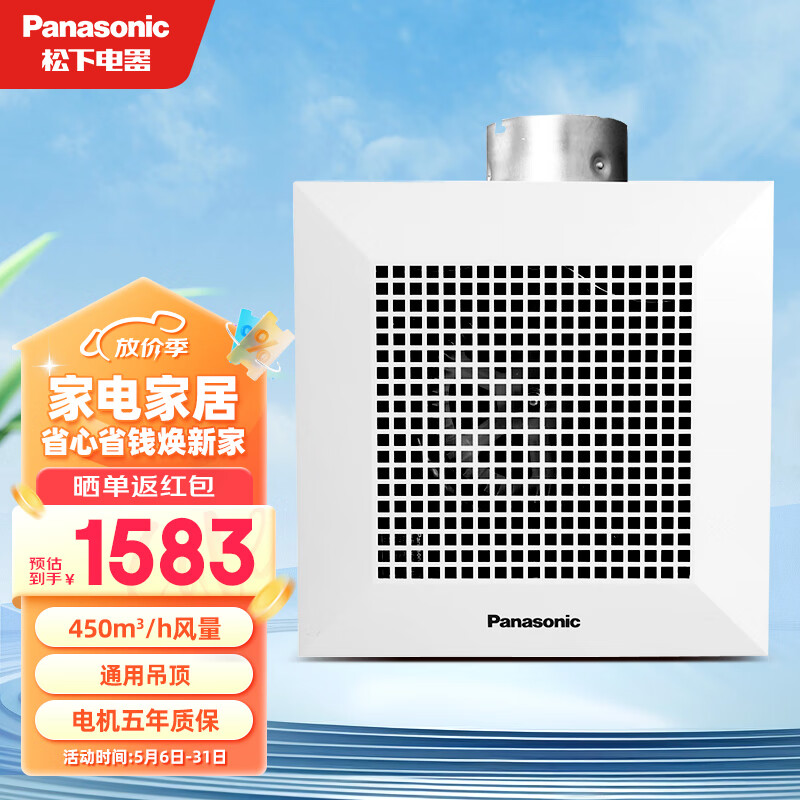 松下（Panasonic）吊顶式排气扇换气扇天花吸顶扇厨房卫生间排风扇浴室管道扇抽风机 FV-32CH9C