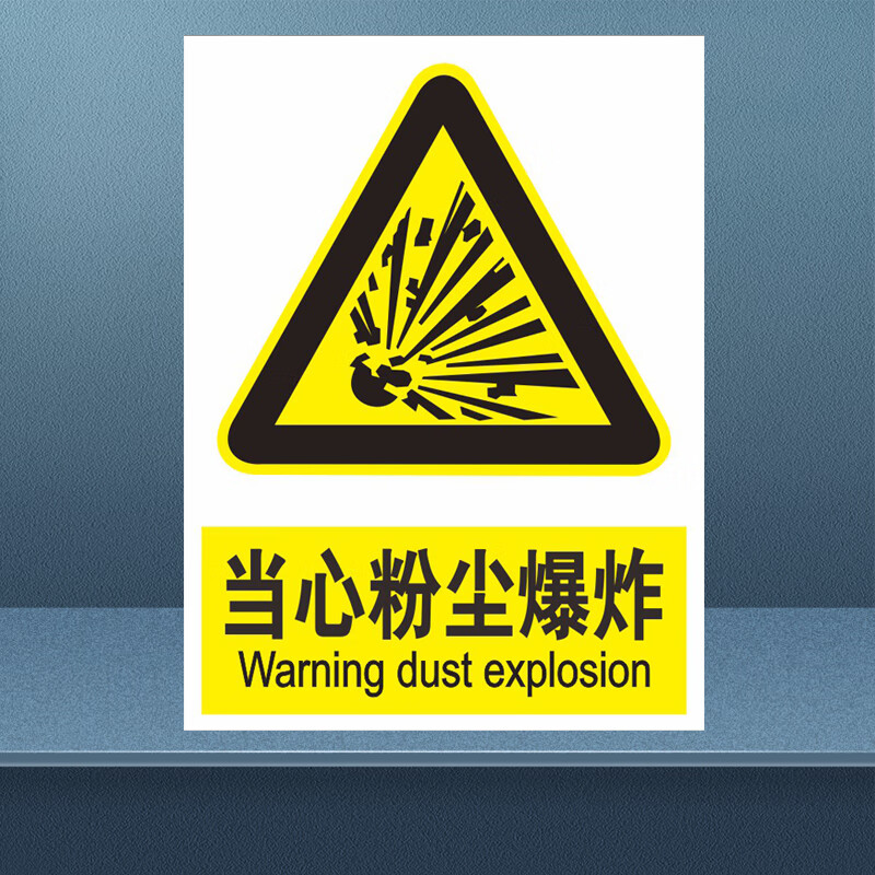 彬策小心粉尘爆炸标识牌注意防尘标志易燃易爆当心爆炸车间厂房噪声职