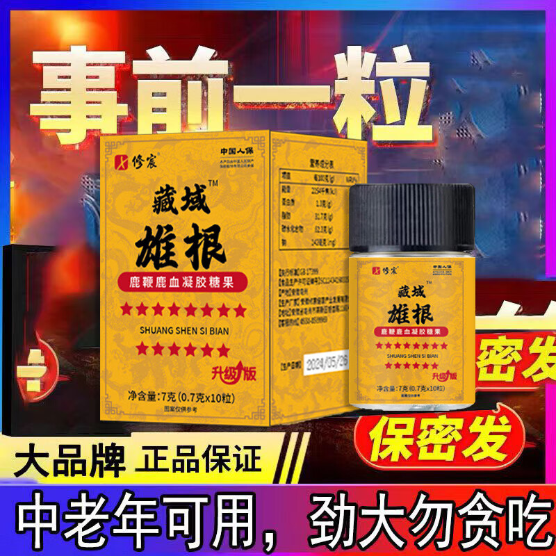 藏域雄根凝胶胶囊男人发泄用品缓解体力男士滋补强肾早泄射禁快男用品