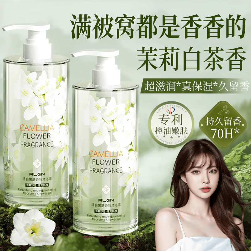 爱兰歌娜茉莉白茶沐浴露持久留香72小时香体保湿补水洗发水套装乳液男女士 茉莉白茶沐浴露 1L 1瓶 送沐浴球