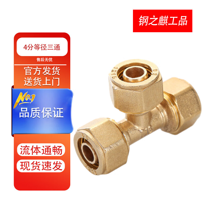 钢之麒工品 三通接头铝塑管配件 【铝塑管]等径三通 一个价 48小时