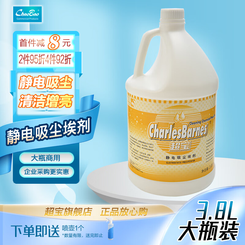 超宝（CHAOBAO）静电吸尘埃剂3.8升大瓶装尘推油静电水地板清洁剂