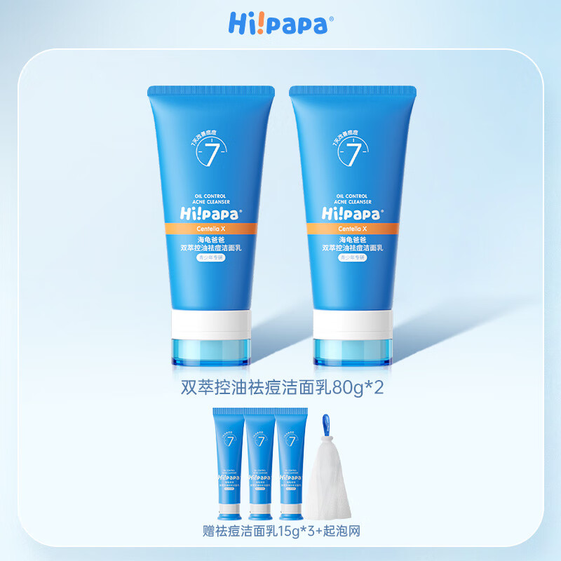Hi!papa 海龟爸爸青少年双萃控油祛痘洁面乳 80g/支 80g 2支 组合装