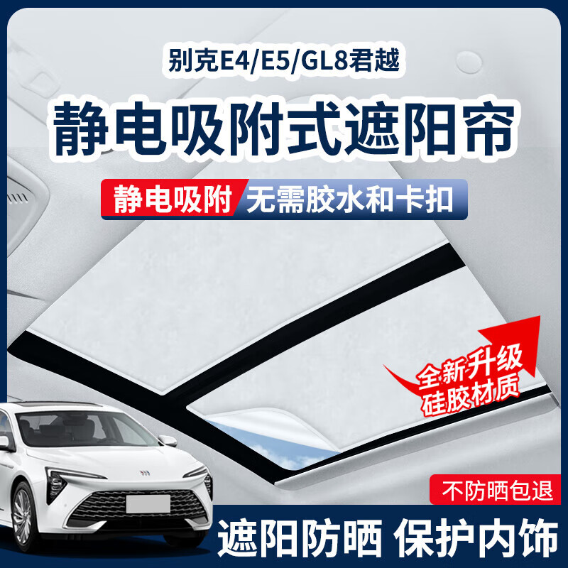 大昌揽月别克君越天窗遮阳帘昂科威plus昂科旗e5e4汽车全景天幕板车顶