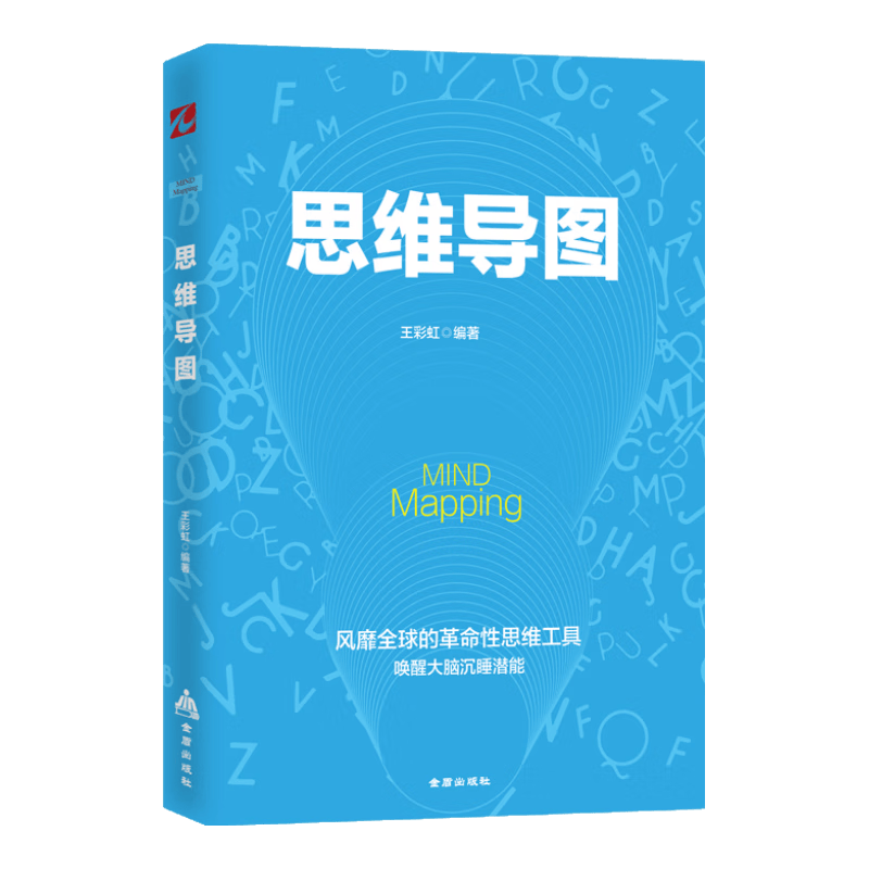 思维导图