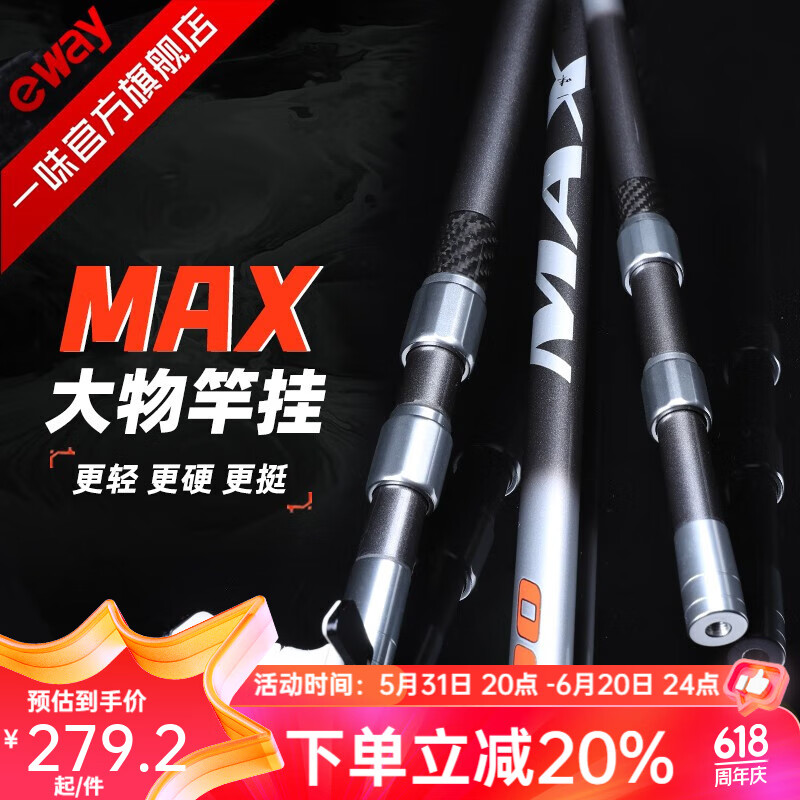 一味化氏MAX大物竿挂 钓鱼钓箱炮台支架振出式高碳3M超轻超硬杆架 3m MAX竿挂