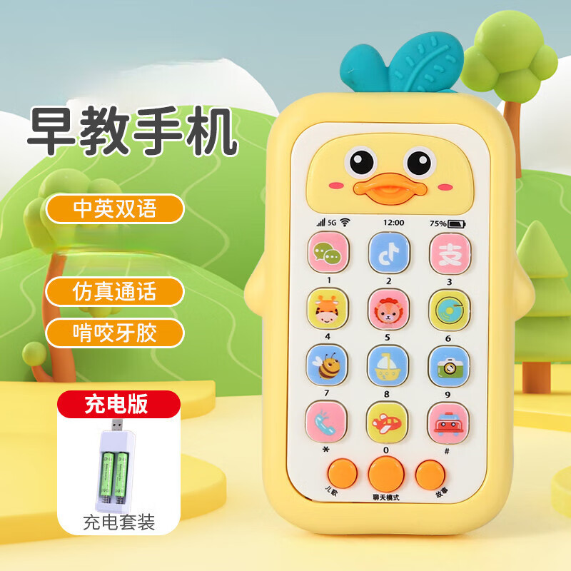 童兔玩具手机电话1-3岁充电款 婴幼儿手机电话玩具多功能趣味早教玩具 萌鸭手机-黄色(充电套装)