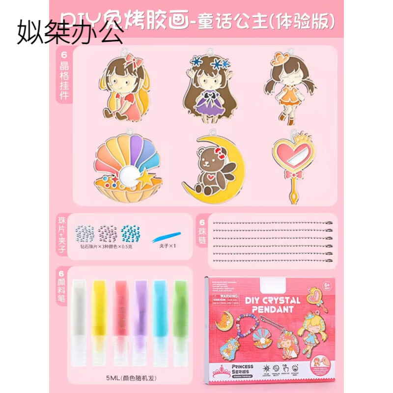 儿童水晶胶画免烤画画填色手工diy涂鸦玩具挂件 童话公主(6挂件 6小胶