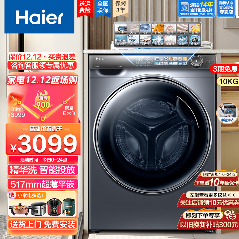 海尔（Haier）【新品】滚筒洗衣机全自动10kg超薄精华洗 智能投放彩屏触控巴氏杀菌高温筒自洁双喷淋以旧换新 525mm大筒径+517mm超薄平嵌+除菌螨+预约