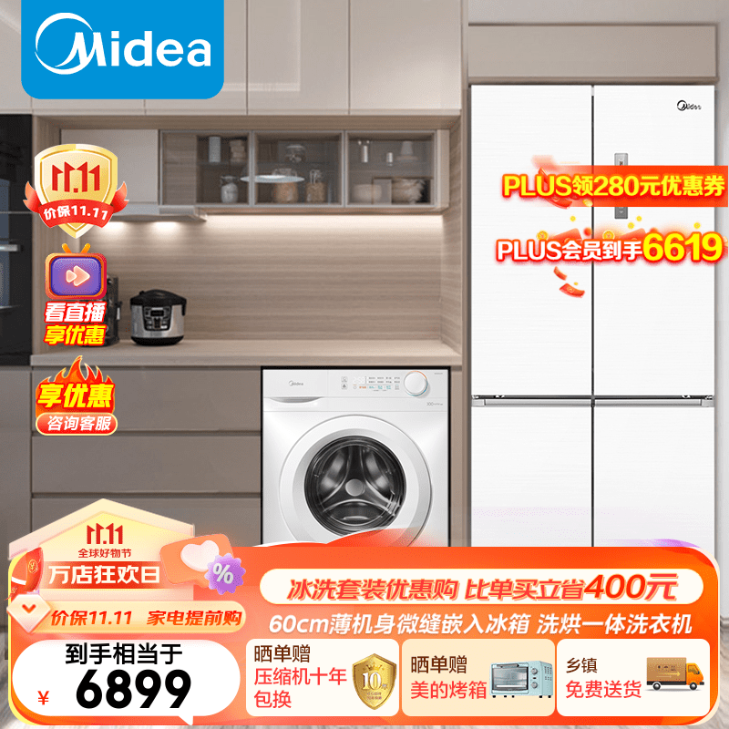 美的冰洗套装483升超薄嵌入锦缎白一级双变频冰箱+10公斤kg巴氏除菌洗衣机 一级变频冰箱+洗烘一体洗衣机怎么看?