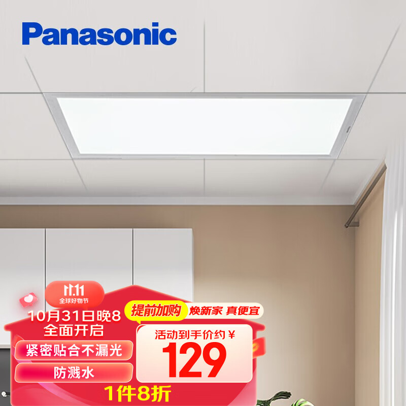 松下（Panasonic）集成吊顶灯LED吸顶灯卫生间灯面板灯厨卫灯300*600 白框IP44防水高性价比高么？