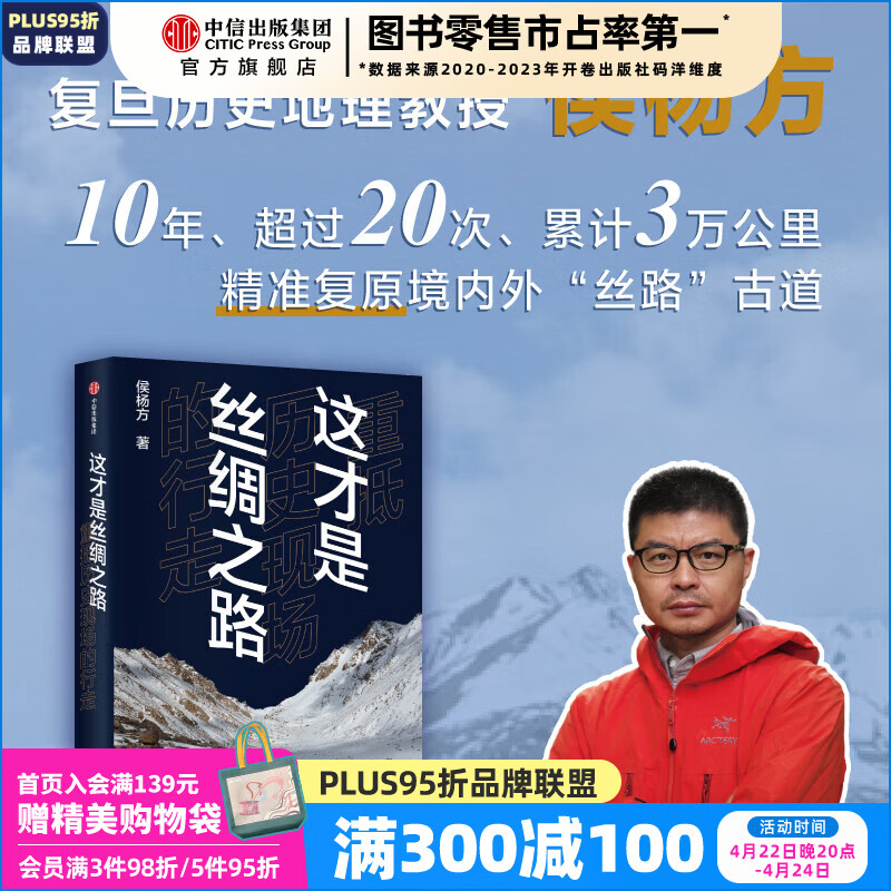 包邮 这才是丝绸之路 重抵历史现场的行走 侯杨方著 复旦历史地理教授侯杨方 重走千年丝路古道 实地考察 中信出版社图书