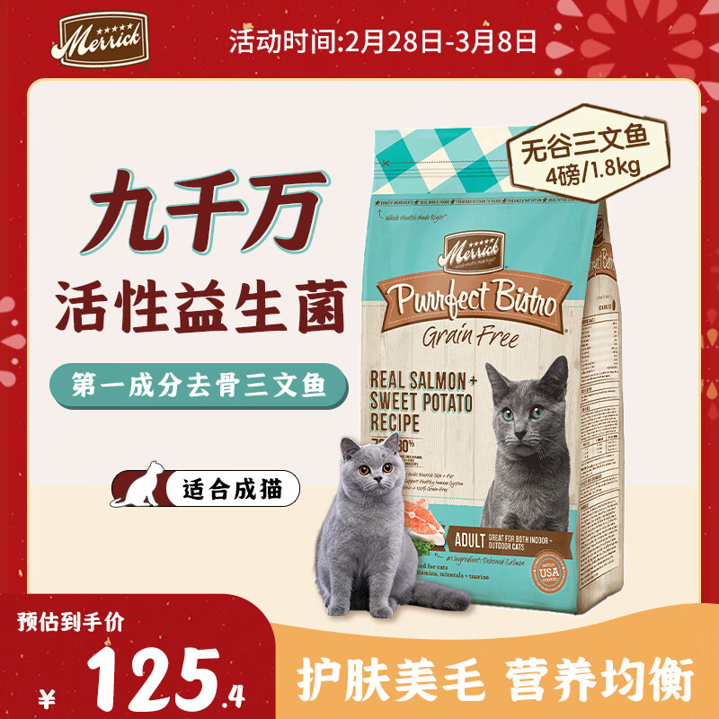 Merrick麻利田园系列全价无谷猫干粮 三文鱼配方 进口成猫粮4磅/1.8kg